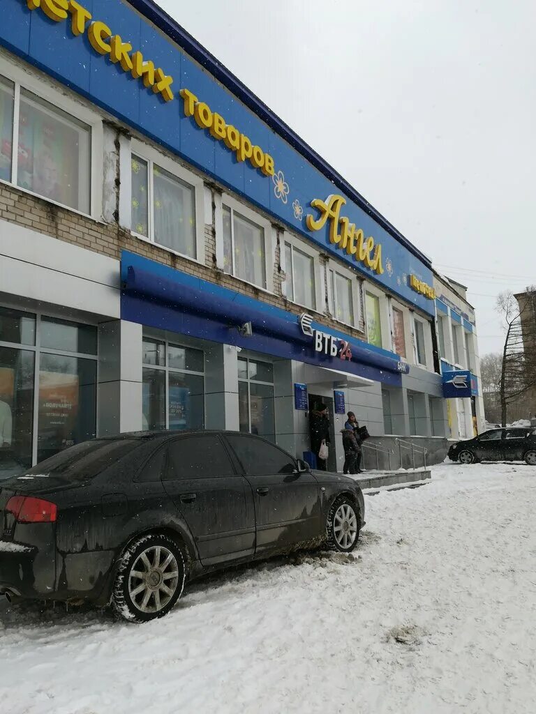 Втб пятилетки 43. Березники ул. пятилетки 43. магазин ангел березники. непоседа березники пятилетки 43 березники.