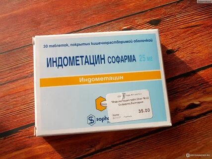 Индометацин