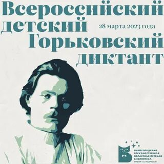 Диктанты 2023 пройти
