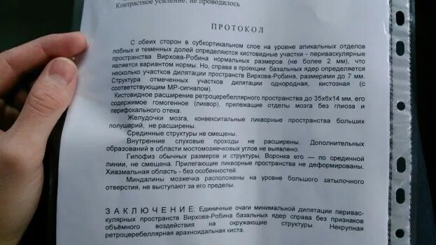 Что значит пространства вирхова робина. Пространства вирхова-робина расширены. пространства робина вирхова на кт. киста вирхова робина. вирхова-робина расширены мрт.