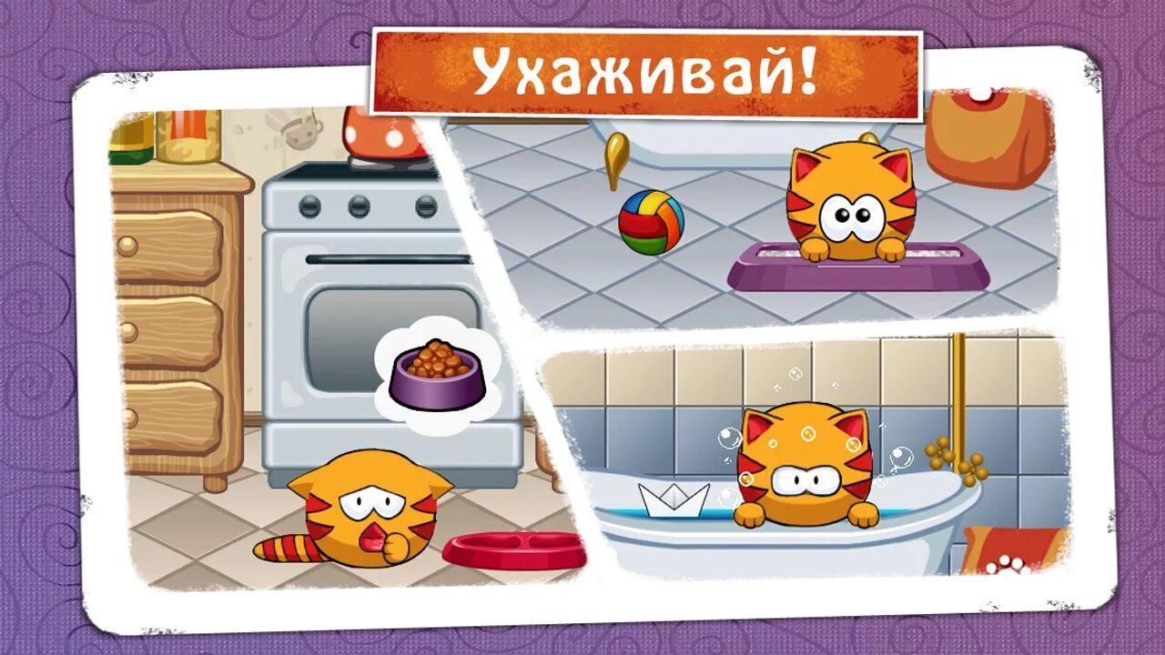 Поиграем ухаживать