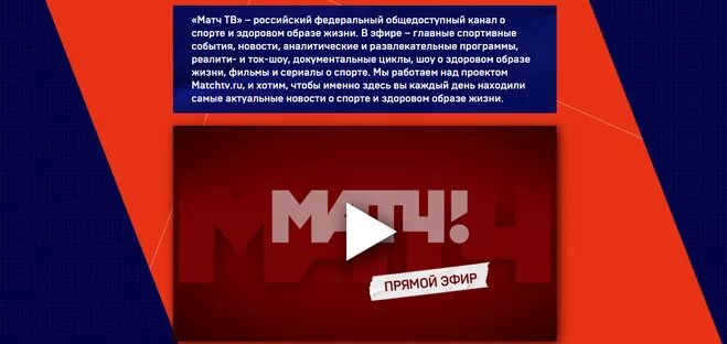 Федеральный канал матч