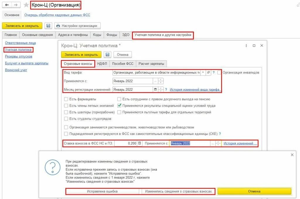 Страховые взносы на обязательное пенсионное страхование. Неверно считает страховые взносы. Код тарифа плательщика. Форма отчетности рсв-1. Пример расчета страховых взносов.