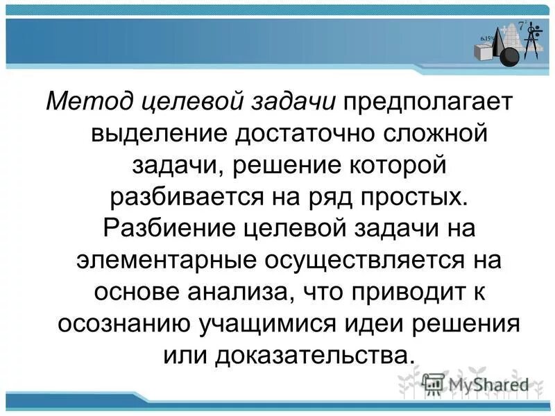 Информацию достаточную для решения поставленной задачи называют