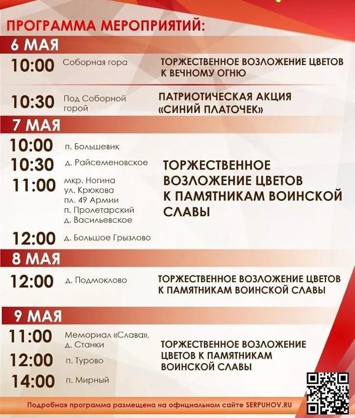 Серпухов 9 мая 2025. Праздничная программа 9 мая серпухов. мероприятия в серпухове на 9 мая. анонс праздничных мероприятий. победа мероприятия 9 мая.