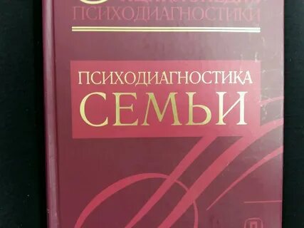 Практическая психодиагностика