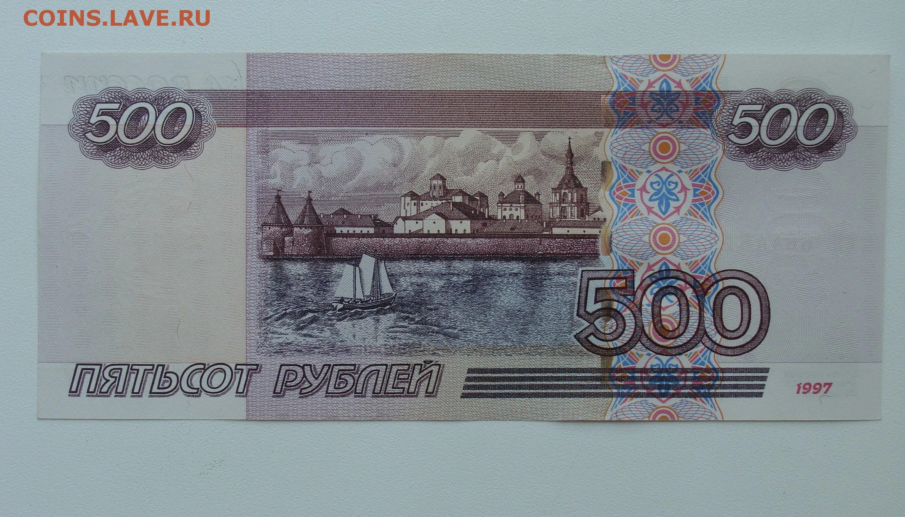 Имеется 500 рублей. 500 Рублей 2001 года модификации. 500 Рублей 1997 модификация 2001. Купюра 500 рублей. Купюра 500р.