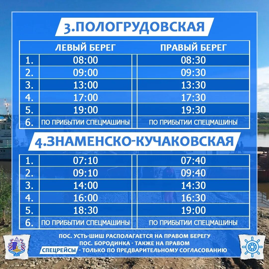 Луховицы ловцы паром расписание. Расписание парома дединово. расписание парома черлак. большереченский паром расписание.