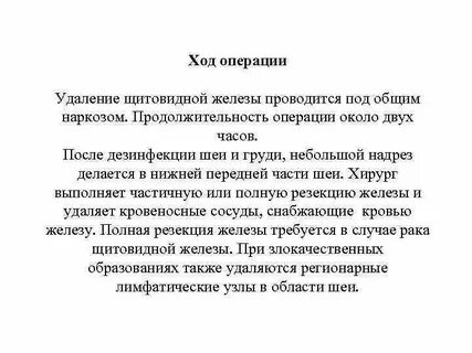 Как удаляют щитовидной железе