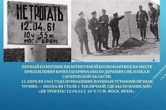 Песня гагарина во время приземления