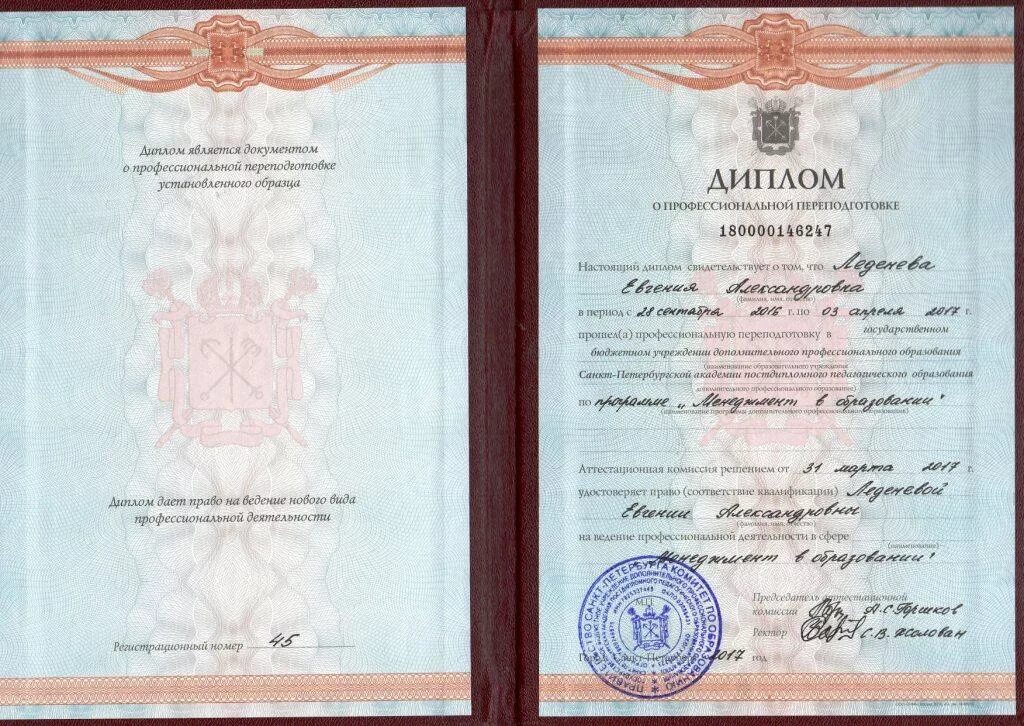 Переквалификация на базе высшего. Переквалификация на базе высшего