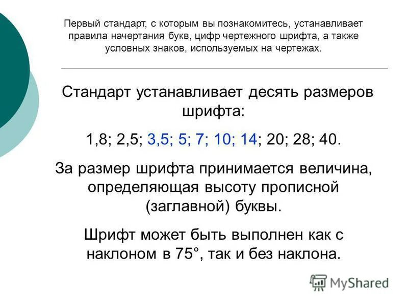 таблица размеров чертежного шрифта. гост 2. ширина цифр чертежного шрифта. какая величина принимается за размер шрифта. таблица размеров шрифтов в черчении.