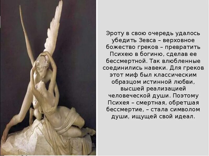 Психея богиня чего. Психея богиня миф. греческая богиня психея. психея богиня древней греции. амур и психея миф.