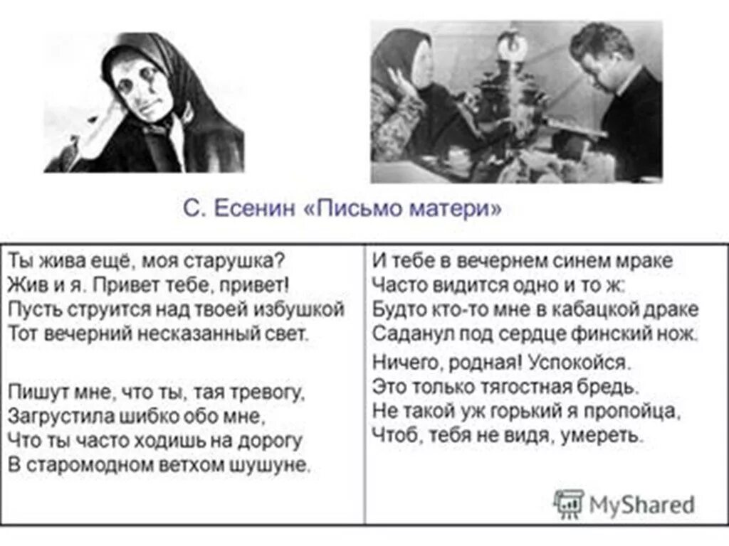 Есенин письмо к матери текст стихотворения. Стихотворение Есенина письмо матер. Стихи Есенина письмо матери текст. Письмо матери Есенина текст. Есенин терпеливая мать