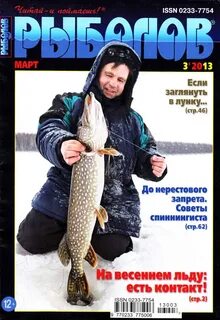 Журнал рыболов