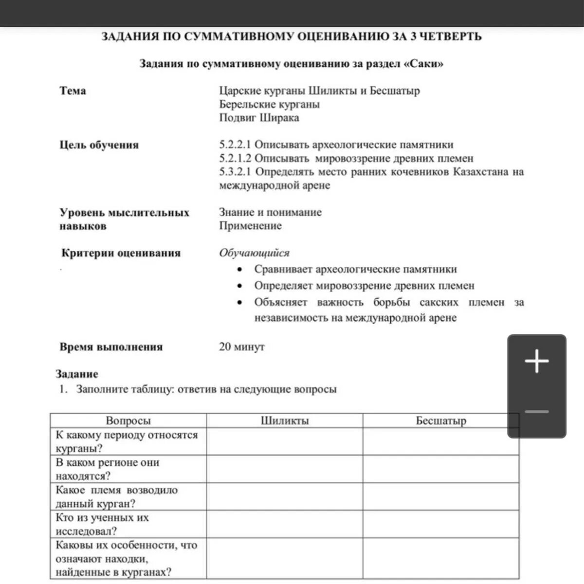 Соч 5 класс 3 четверть история казахстана
