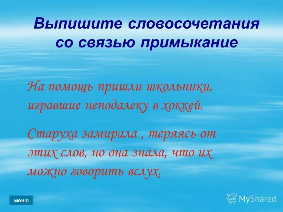 Словосочетание примеры. Словосочетание это. Словосочетание главное и зависимое. Словосочетания строятся на основе. Болотный болотистый паронимы.