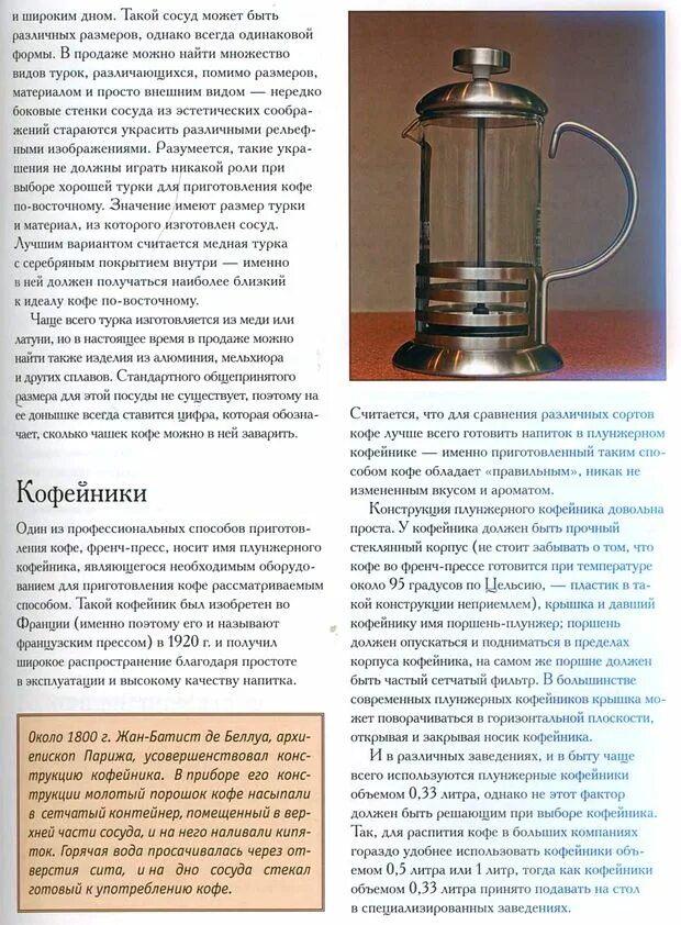 Так как кофейник относится к сообщающимся. Как использовать кофейник. заварить кофе в френч прессе. кофейник для распределения. как заваривать кофе в кофейнике.