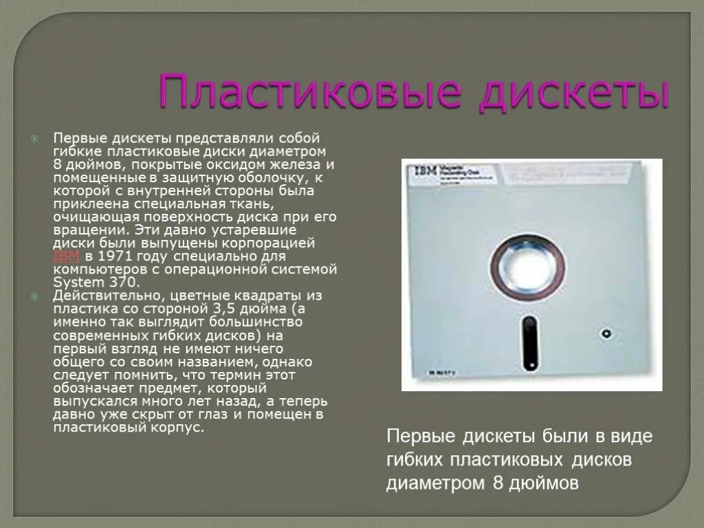 Считывание информации с дискеты. Что представляет собой дискета. Дискета емкость носителя. Сектора жесткого диска. Считывание информации с дискеты.