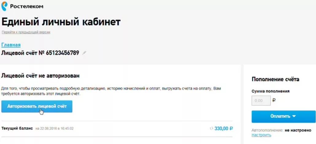 Проверить баланс лицевого счета домашнего интернета. Ростелеком личный кабинет лицевой счет. ростелеком лицевой счет баланс. личный кабинет ростелеком баланс. личный кабинет лицевой счет.