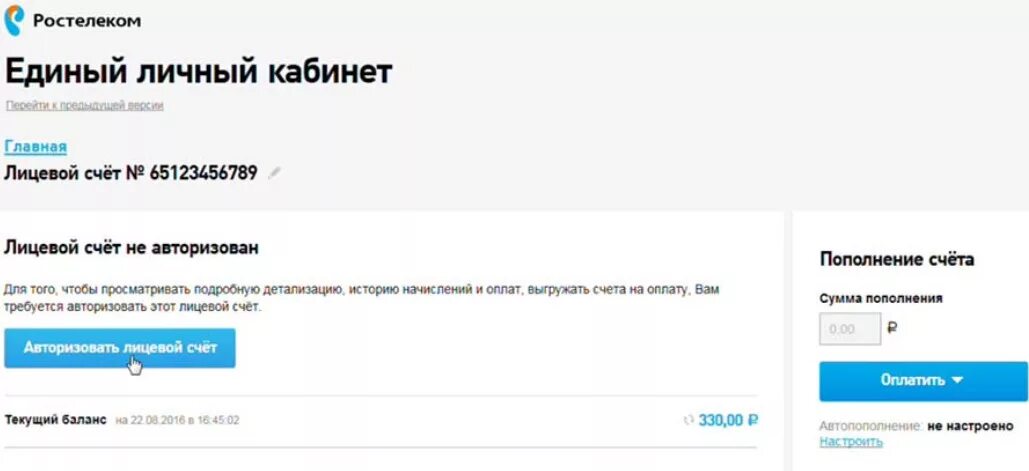 Ростелеком баланс интернета телефон. Ростелеком личный кабинет. Ростелеком личный кабинет по лицевому. Ростелеком лицевой счет баланс. Личный кабинет Ростелеком баланс.
