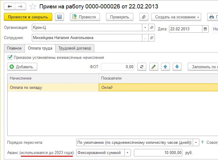 НДФЛ 2023 изменения. 1с ЗУП. Изменение зарплаты. Аванс и зарплата. 1с 8.3 ндфл с аванса