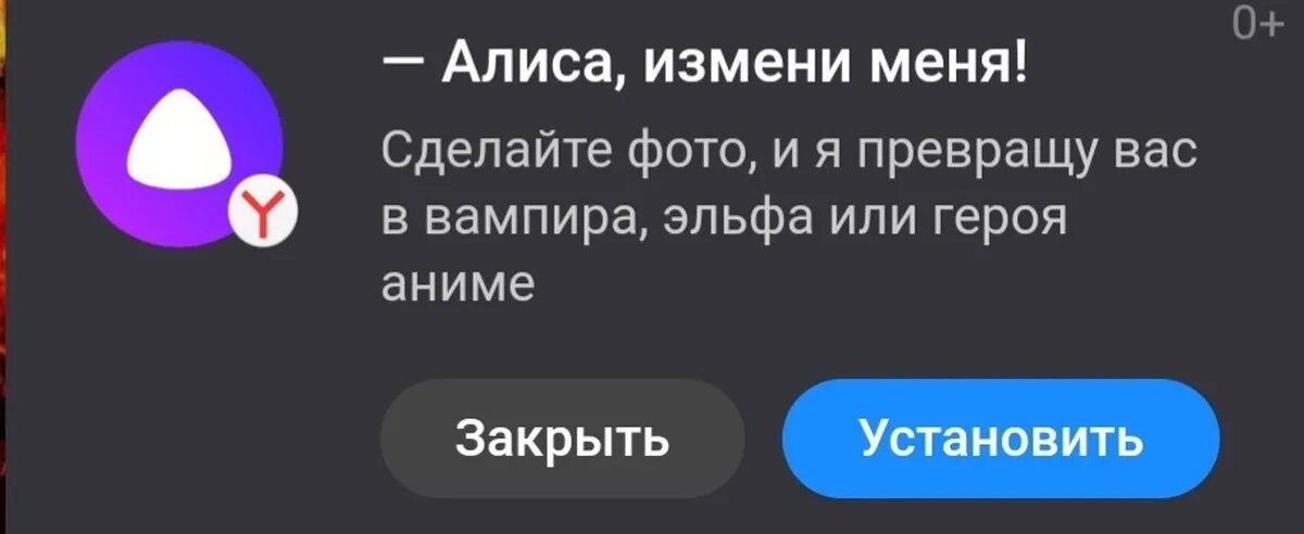 Алиса можно поменять имя. Алиса измени меня. Алиса измени фото. Алиса измени меня по фото. Алиса изыди.