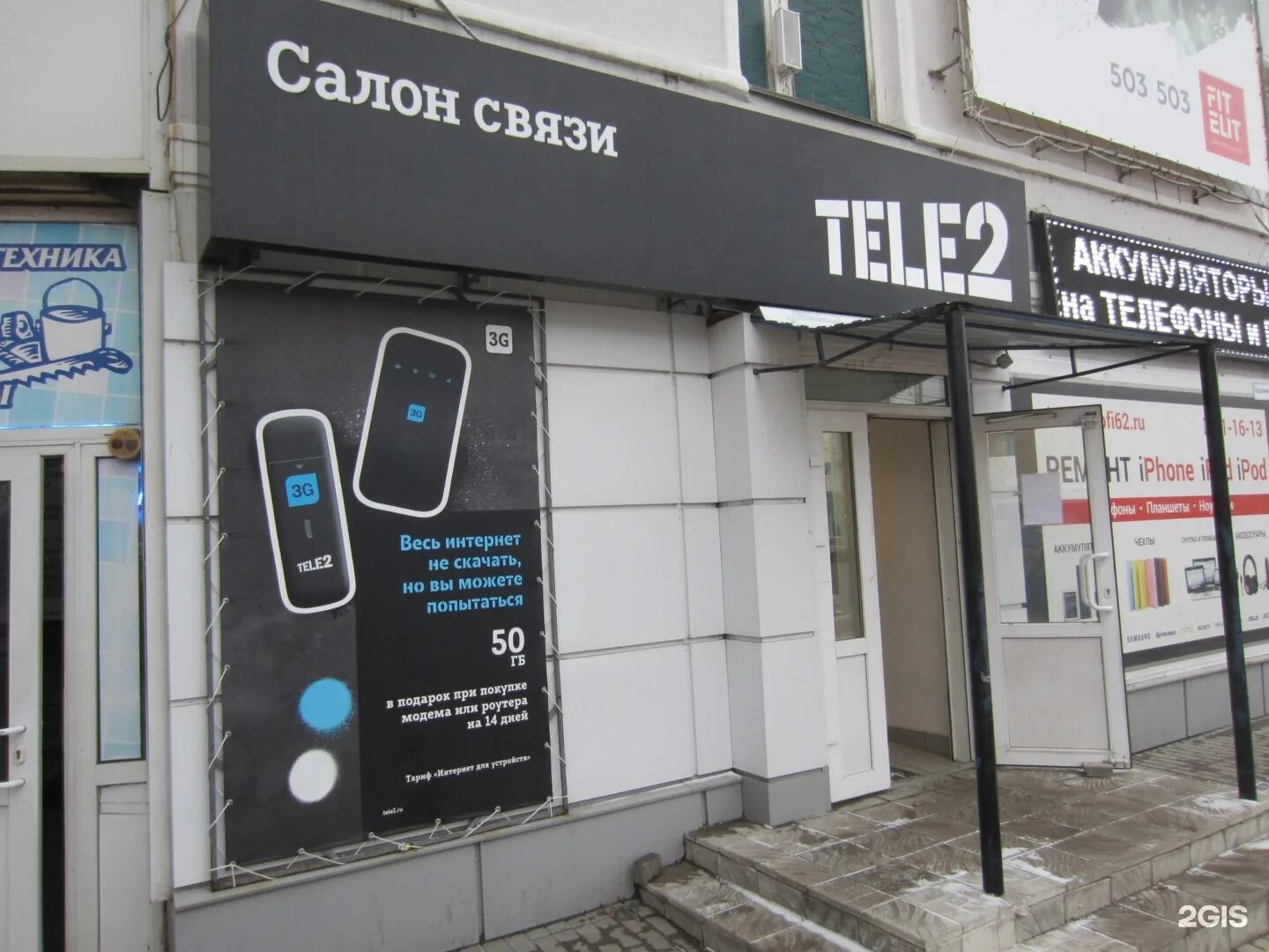 Московский проспект 2 теле2. Смартфоны витрины теле2. Сеть магазинов теле 2. Tele2 телефон. Теле2 рязань телефон