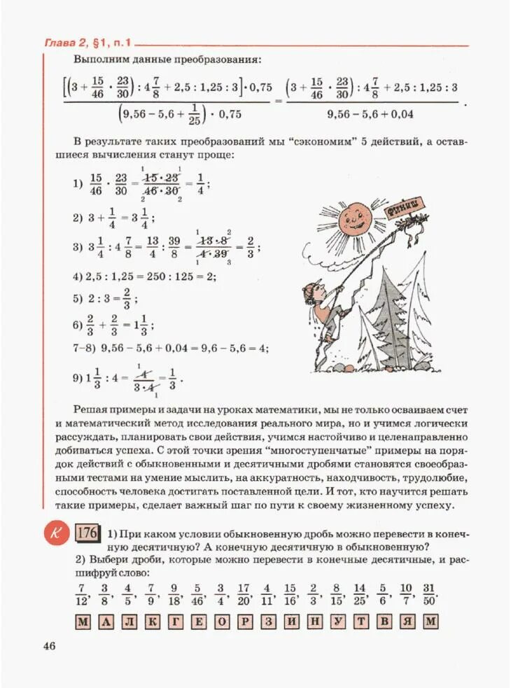 Учебник математике Петерсон 6 класс. Учебник по петерсону 6 класс. Учебник по математике 6 класс Петерсон. Учебник по математике 6 класс Дорофеев Петерсон. Математика 6 дорофеев учебник читать