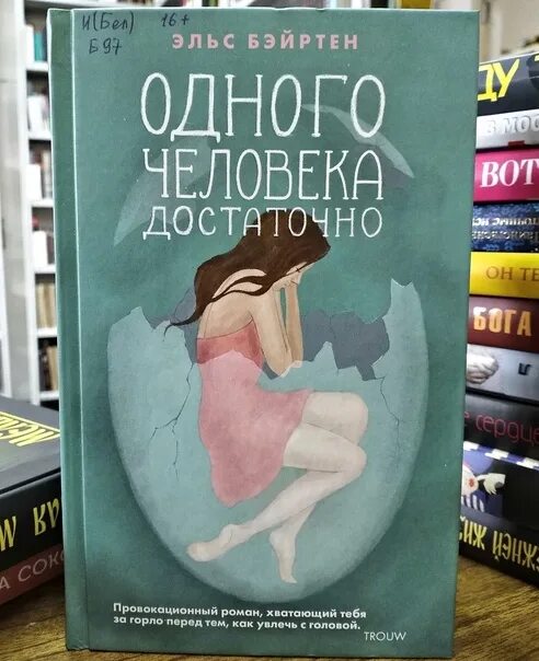 Одного человека достаточно книга. Любимец публики книга.