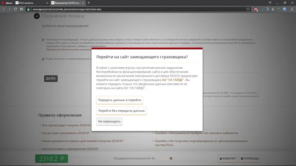 Ошибка в осаго что делать. Ошибка в осаго что делать