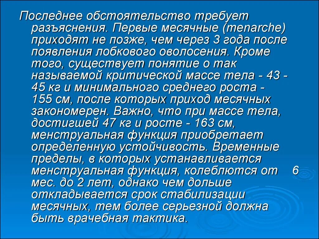 Он приходит одним из первых. Какие первые месячные у девочек. Сколько идут первые месячные в 11 лет.