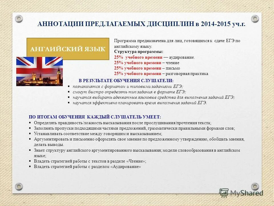 система макатон. языковые программы по языкам. языковые школы за рубежом. реклама языковых курсов. компьютерный лингвист.