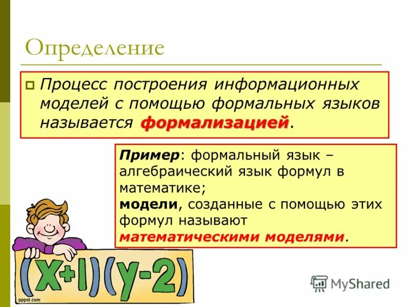 Процесс построения моделей с помощью языков называется. Процесс построения моделей с помощью языков называется