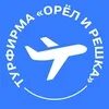 Турфирма орел тур