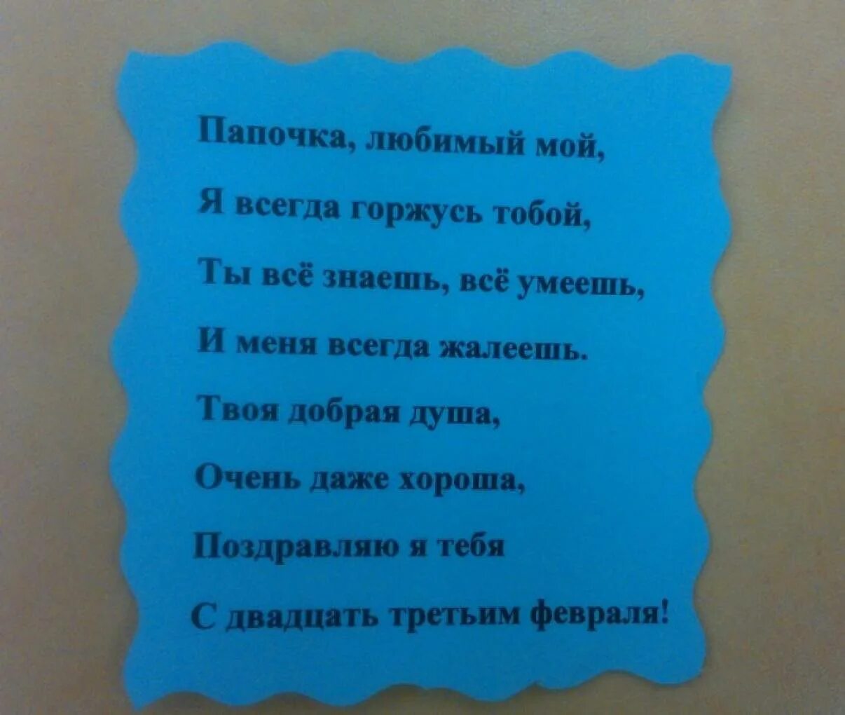 Милый папа дорогой нежный добрый и родной. Стих про папу. Стихи для пап. Стихотворение про папу. Стих про папу от Дочки.