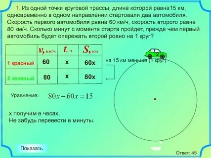 Движение по окружности задачи математика