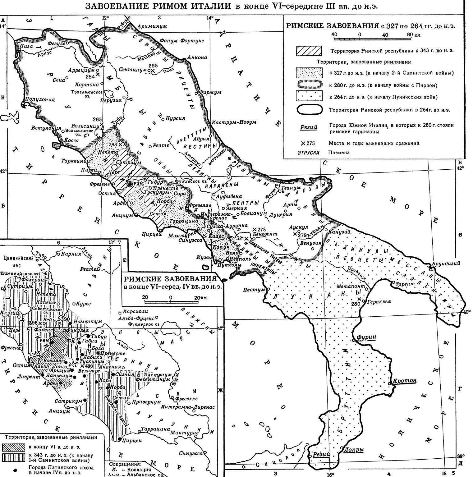 Италия древний Рим карта. Карта завоеваний древнего Рима в Италии. Древний Рим завоевание Италии. Карта завоеваний римской Республики.