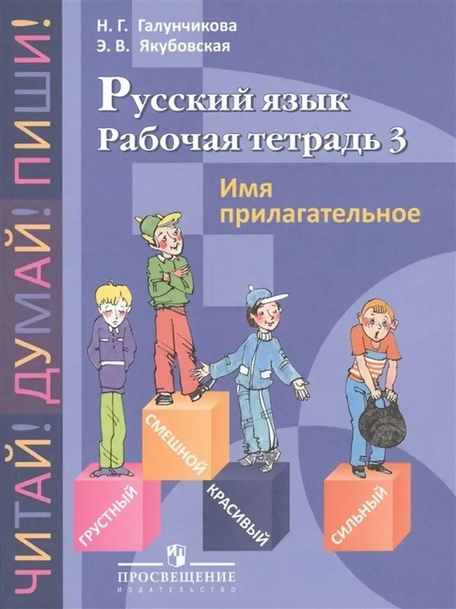 Русский язык 5 кл якубовская. Э. Русский язык 8 класс якубовская галунчикова. Русский язык 9 галунчикова якубовская. Галунчикова.