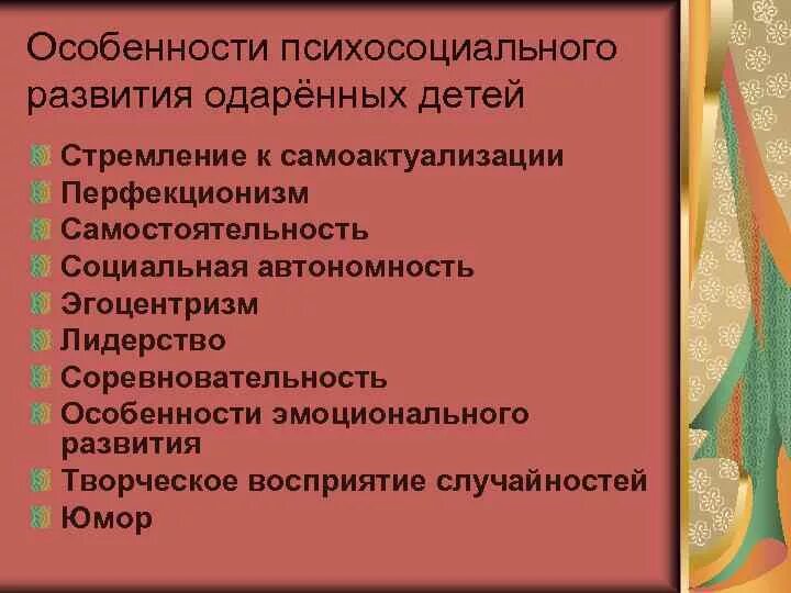 Особенности психосоциального развития одаренных детей. Ранняя и поздняя одаренность детей. Признаки одарённого ребёнка. Особенности работы с детьми дошкольного возраста. Одаренность детей дошкольного возраста.