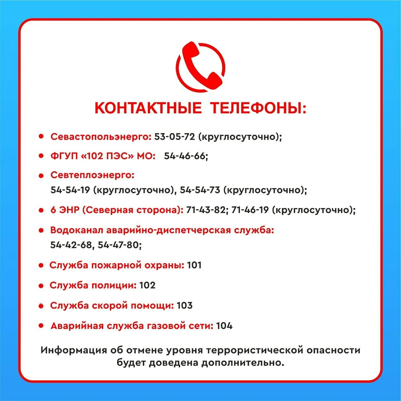 Телефон аварийной службы красноярск. Номера телефонов экстренных служб. Горячие номера телефонов экстренных служб. Телефоны для экстренного реагирования. Экстренные службы номер телефона Северсталь.