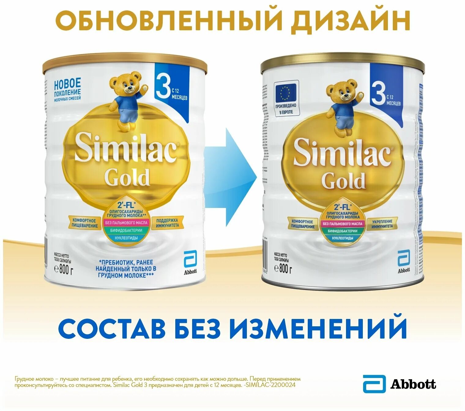 Similac gold 1 6 месяцев. Смесь Similac Голд 1 800г. Симилак Голд 3 800гр. Симилак Голд 2 800. Симилак Голд 2 800г.