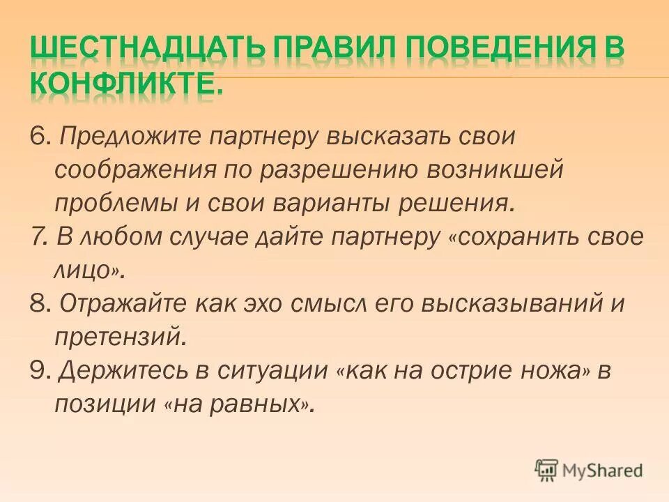 Шестнадцать правило