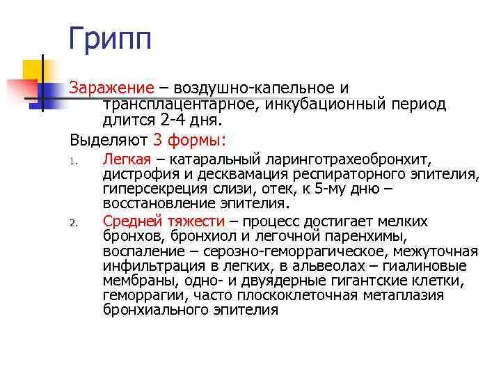 Сколько инкубационный период у гриппа. Инкубационный период вируса гриппа. Инкубационный период гриппа у детей. Инкубационныйперилж ОРВИ. Орви заразность