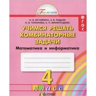 Тетрадь математика 4 класс редько
