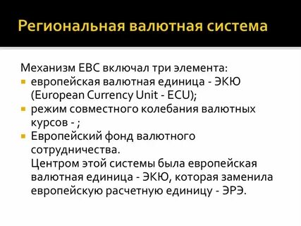 Системы валютного стандарта