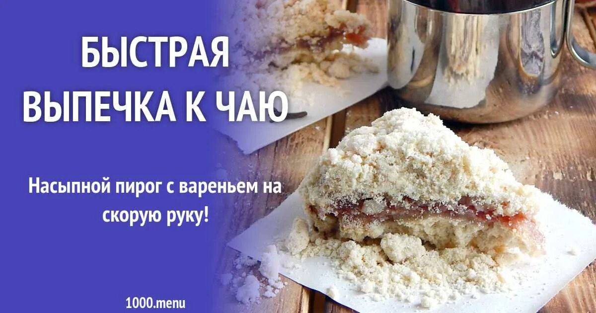 Рецепт пирога на заварке. Пирог с заваркой и вареньем рецепт. Чайный пирог рецепт. Пирог на заварке чая с вареньем рецепт. Рецепт пирога на заварке с вареньем.