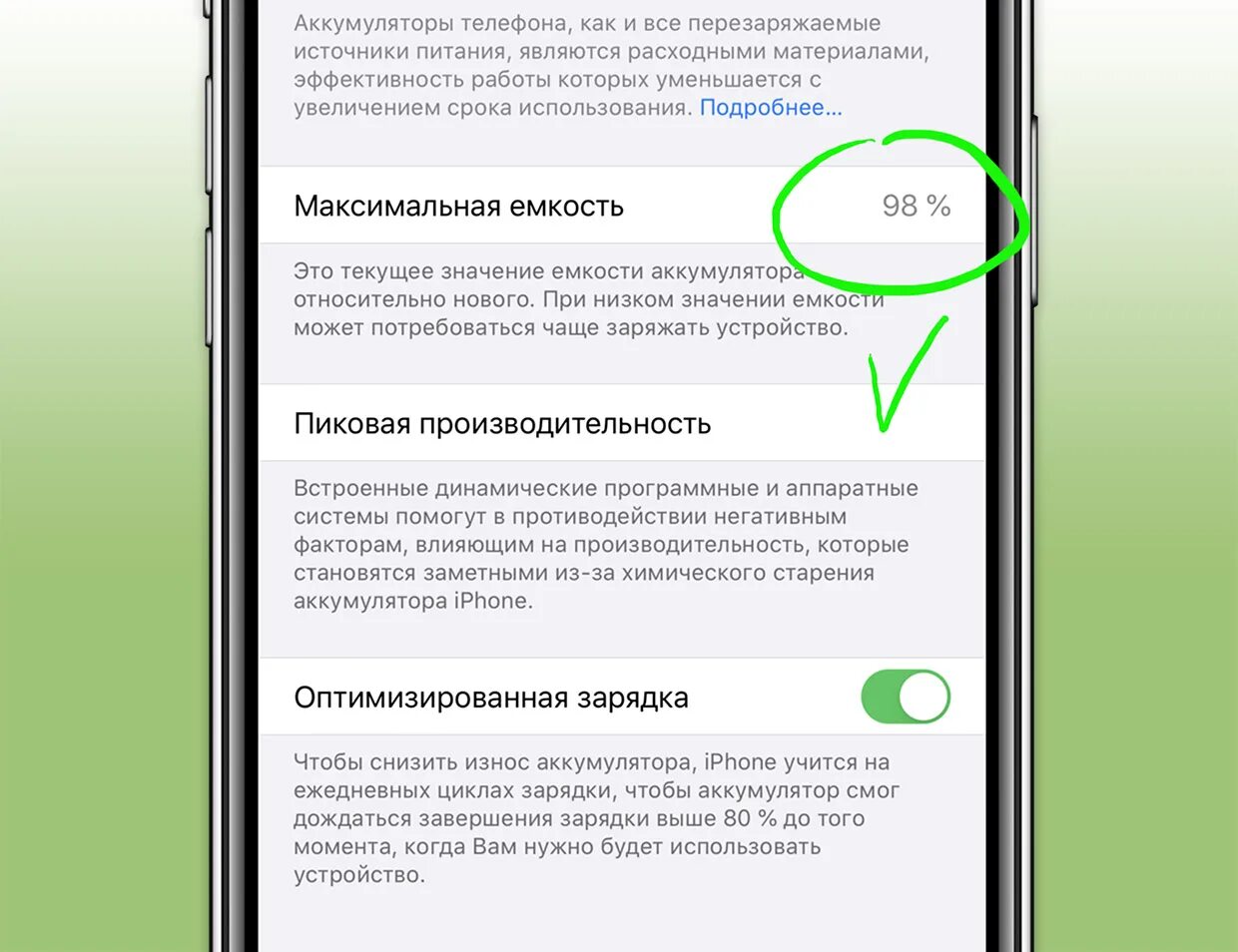 Состояние аккумулятора. Емкость аккумулятора айфон в процентах. Состояние аккумулятора iphone. Проценты АКД на айфоне. Как сохранить емкость айфона
