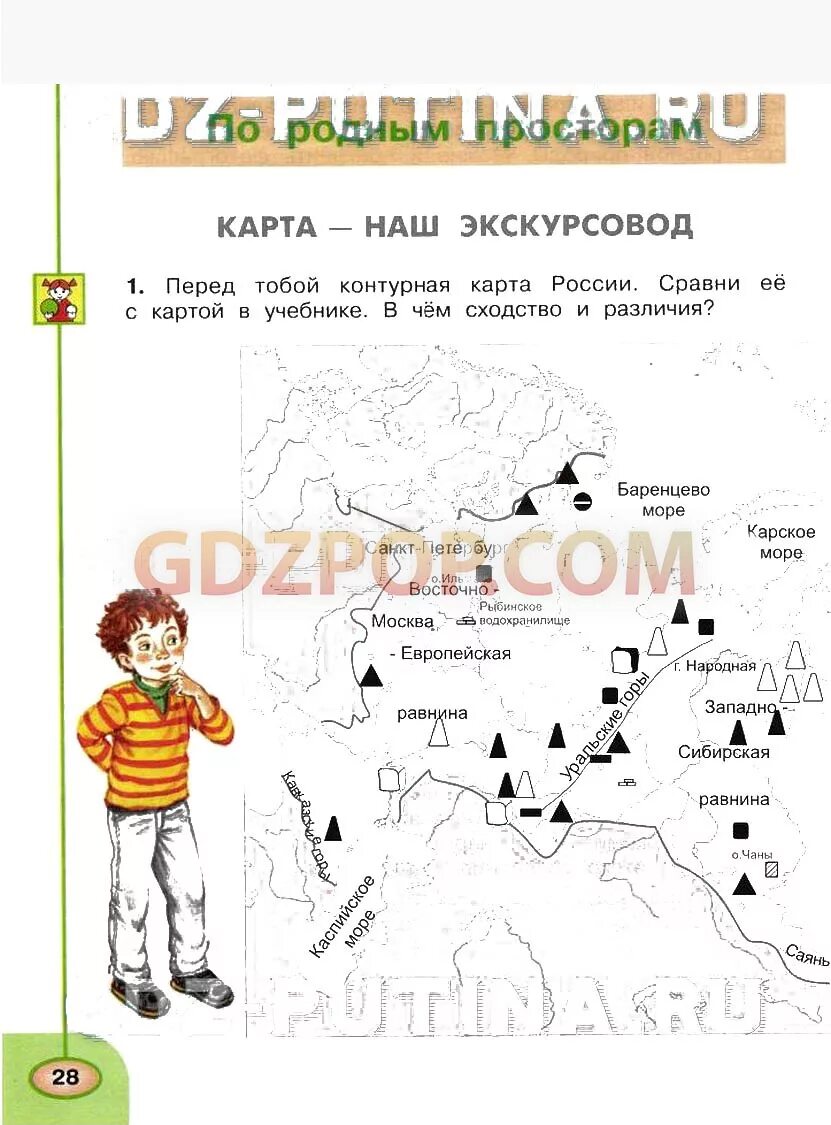 Пользуясь картой учебника нанеси на карту. Карта России 4 класс Плешаков. Контурная карта 4 класс окружающий мир рабочая тетрадь Плешаков. Карта наш экскурсовод окружающий мир 4. Физическая карта России 4 класс окружающий мир рабочая тетрадь.