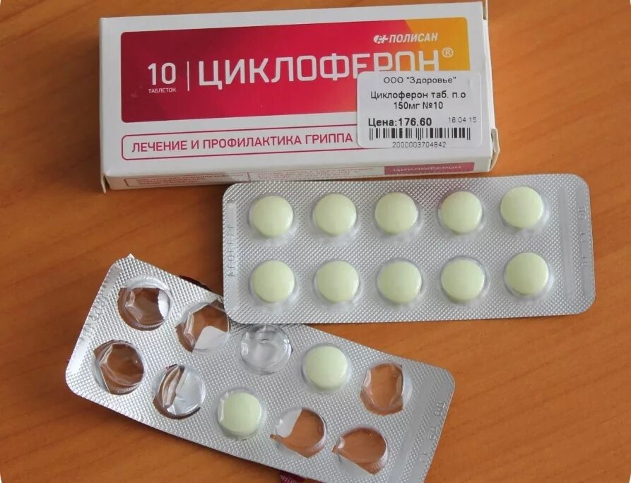 таблетки. противовирусные на букву ц. противовирусный сироп цитовир 3. капсулы. циклоферон таб.